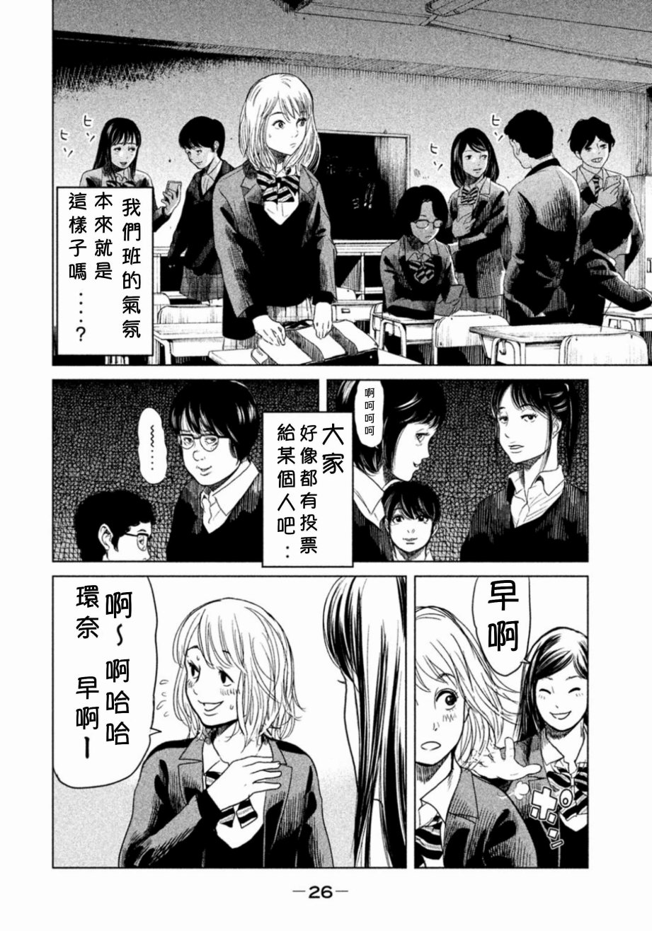 《生贽投票》漫画最新章节第1话免费下拉式在线观看章节第【27】张图片