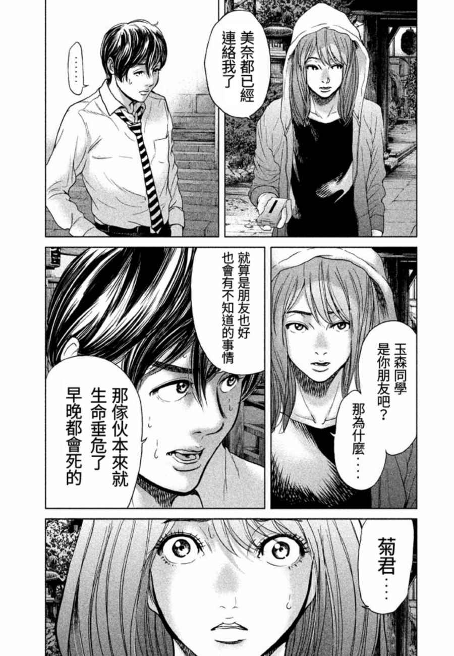 《生贽投票》漫画最新章节第21话免费下拉式在线观看章节第【9】张图片