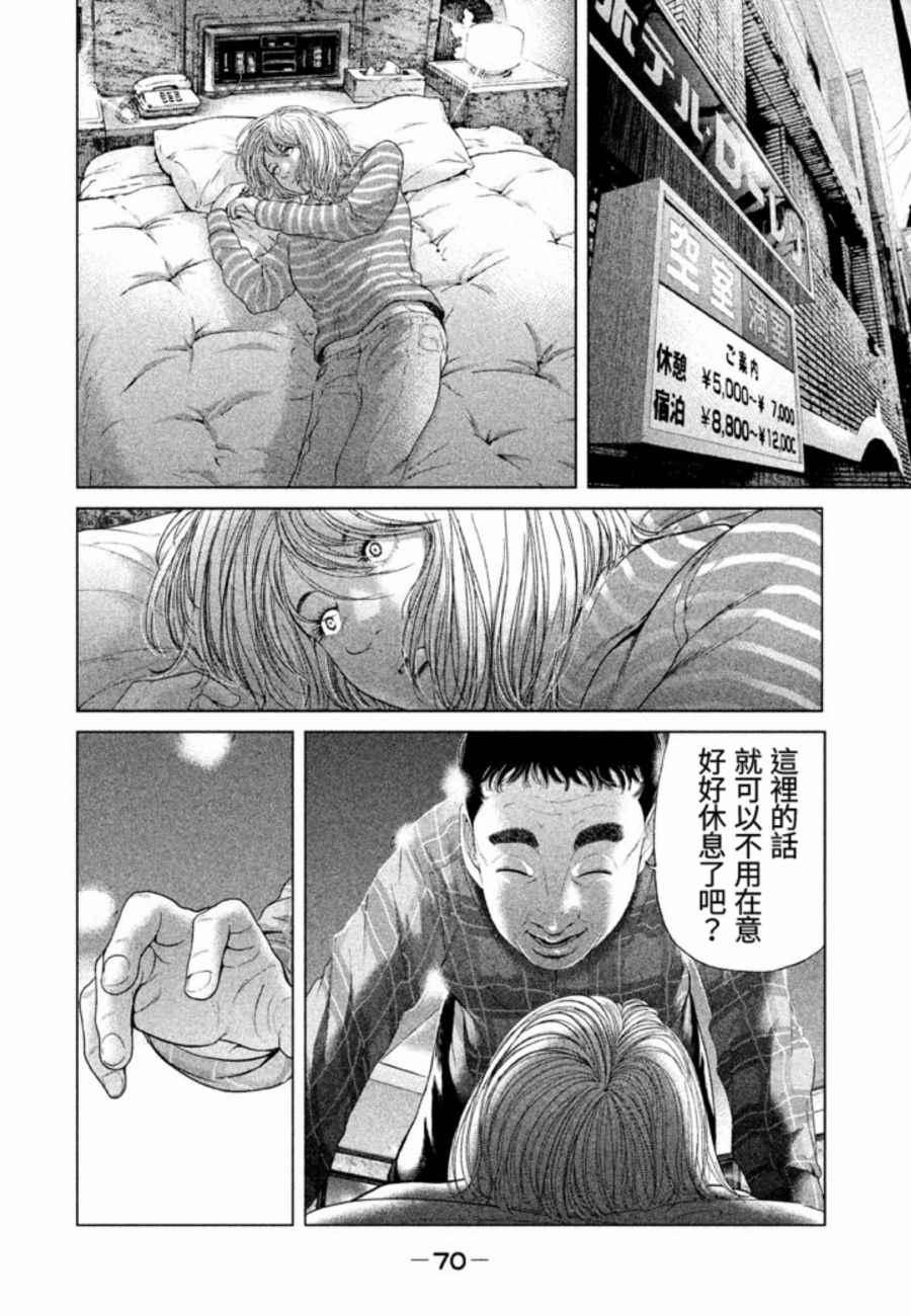 《生贽投票》漫画最新章节第30话免费下拉式在线观看章节第【16】张图片