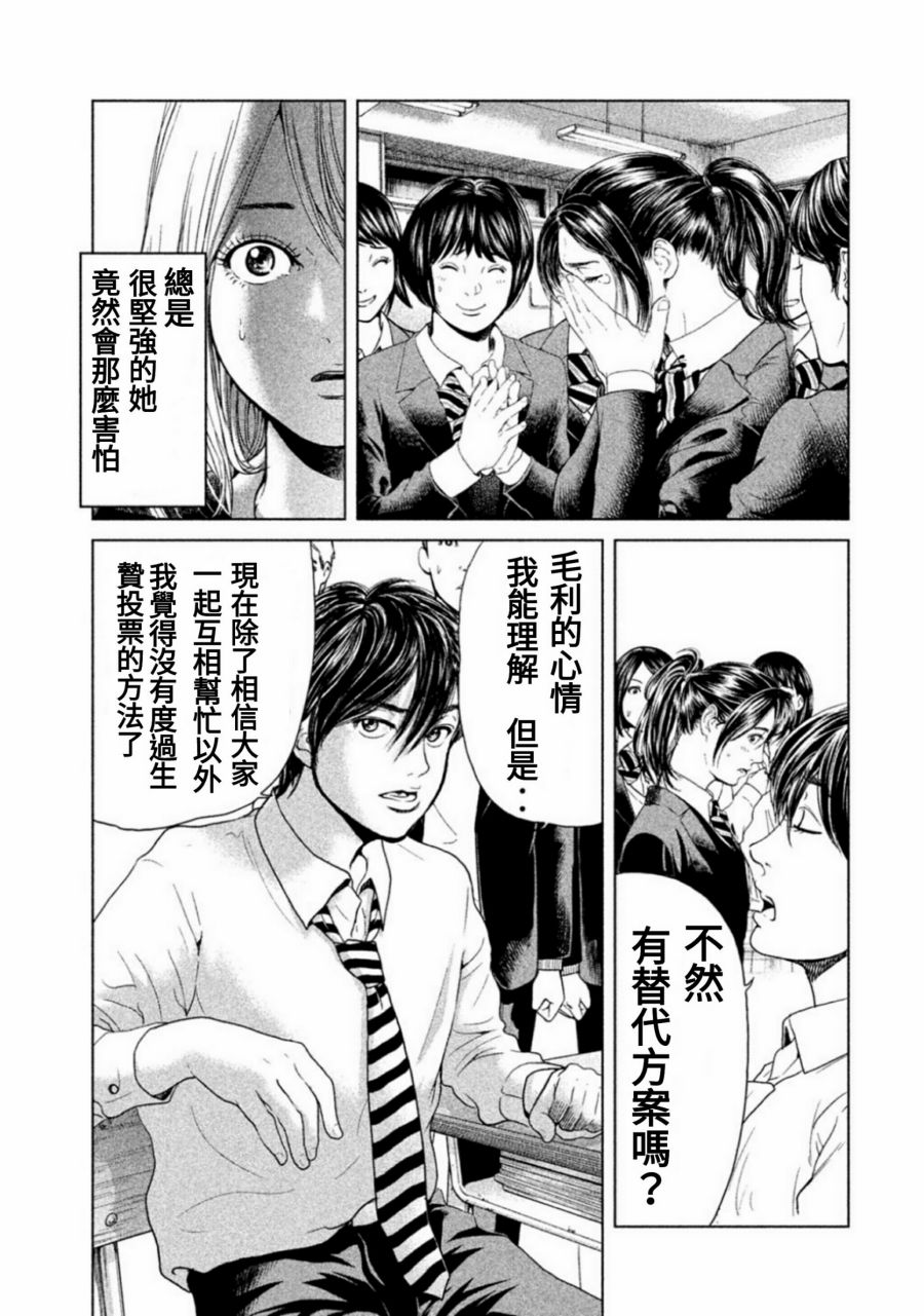 《生贽投票》漫画最新章节第10话免费下拉式在线观看章节第【11】张图片