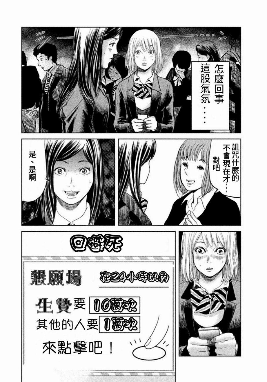 《生贽投票》漫画最新章节第1话免费下拉式在线观看章节第【47】张图片