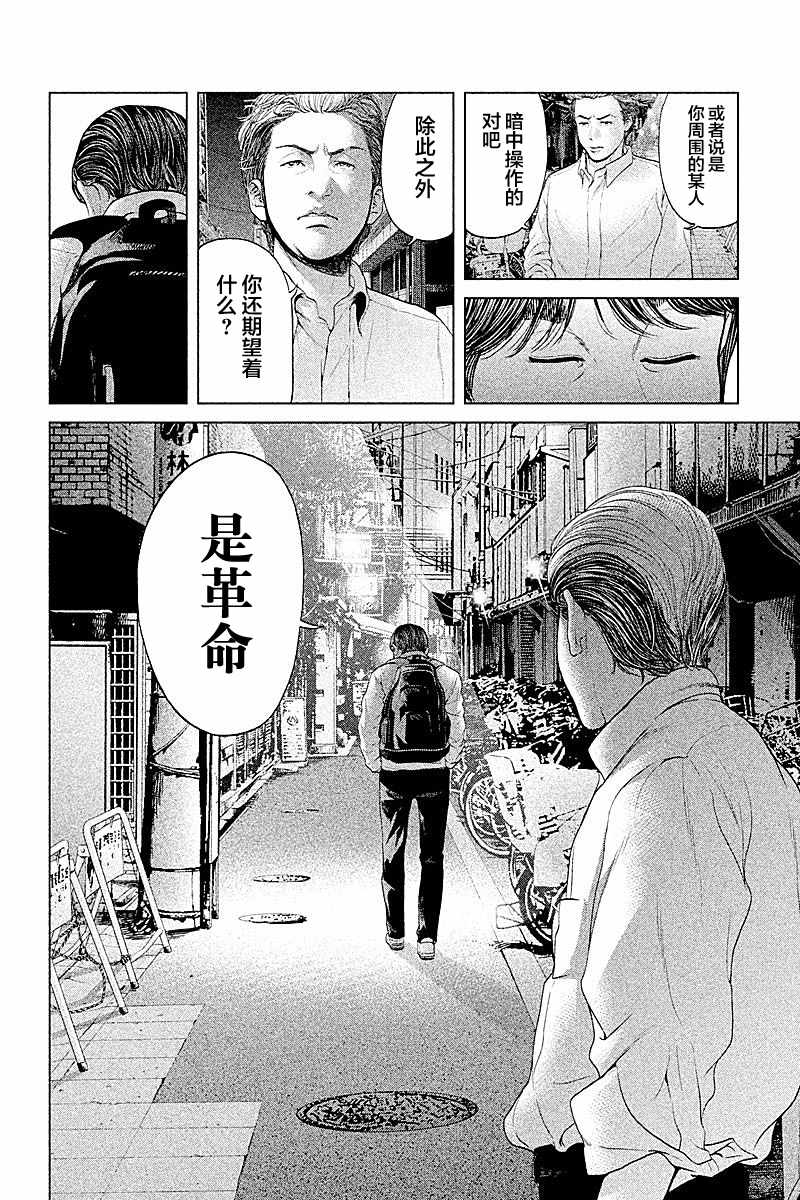 《生贽投票》漫画最新章节第62话免费下拉式在线观看章节第【6】张图片