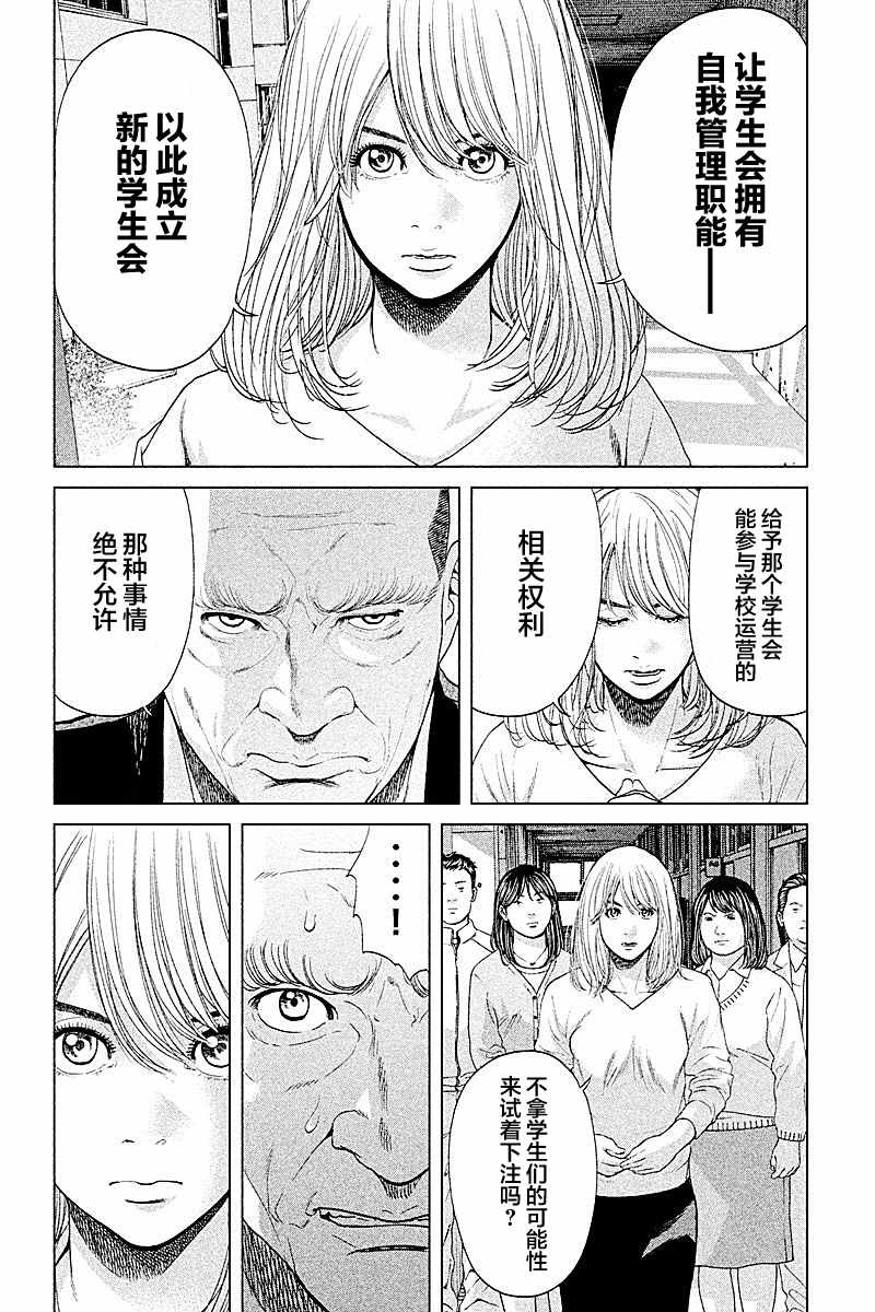 《生贽投票》漫画最新章节第67话免费下拉式在线观看章节第【12】张图片