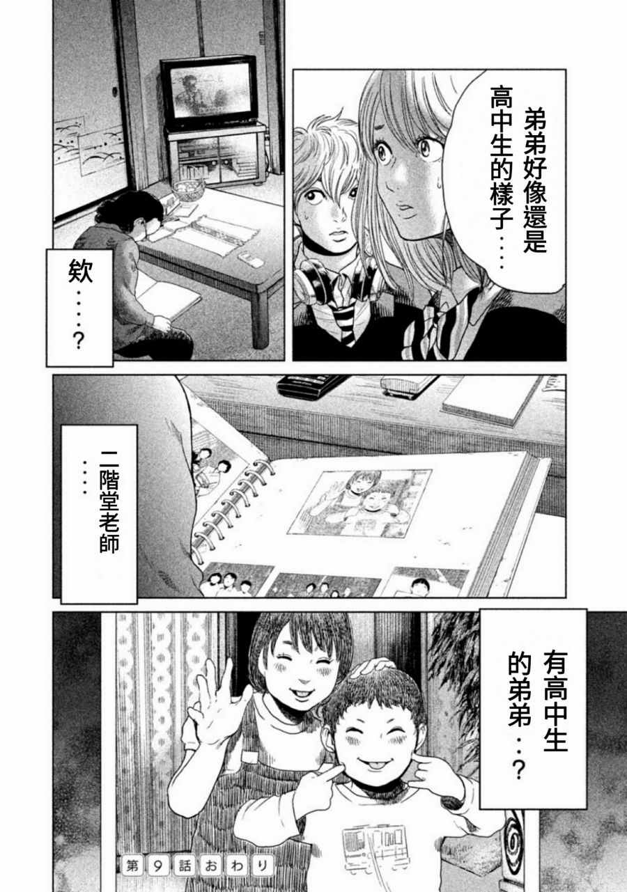 《生贽投票》漫画最新章节第9话免费下拉式在线观看章节第【18】张图片