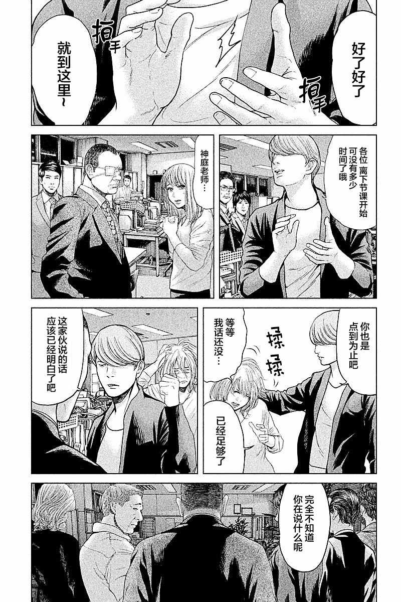 《生贽投票》漫画最新章节第48话免费下拉式在线观看章节第【13】张图片