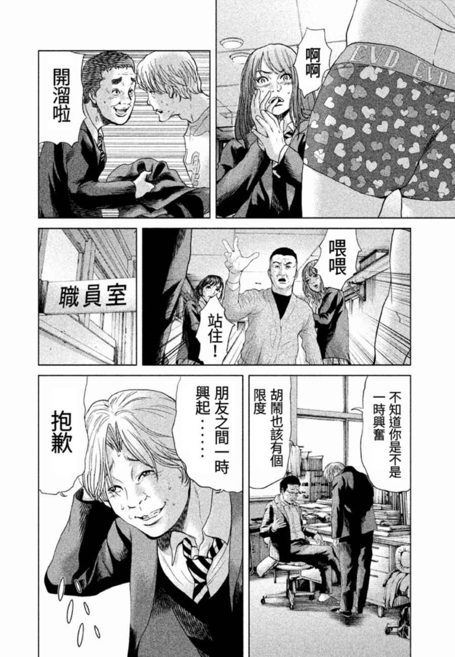 《生贽投票》漫画最新章节第22话免费下拉式在线观看章节第【12】张图片