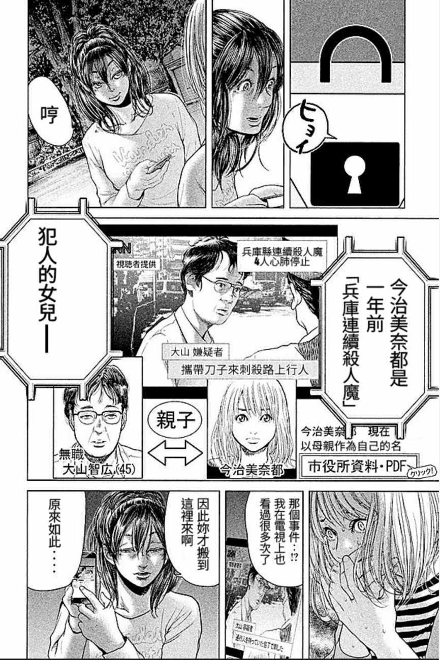 《生贽投票》漫画最新章节第19话免费下拉式在线观看章节第【12】张图片