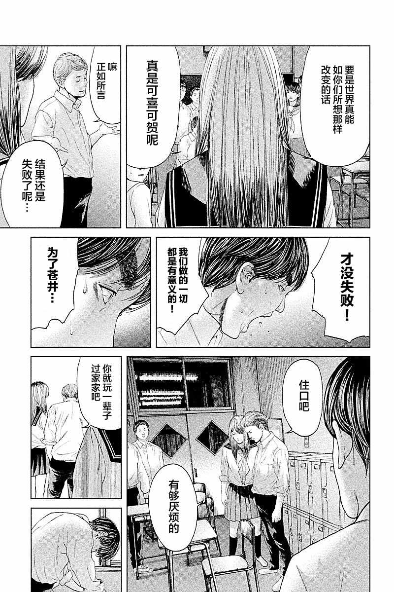 《生贽投票》漫画最新章节第67话免费下拉式在线观看章节第【7】张图片