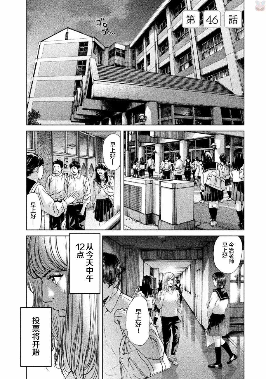 《生贽投票》漫画最新章节第46话免费下拉式在线观看章节第【1】张图片