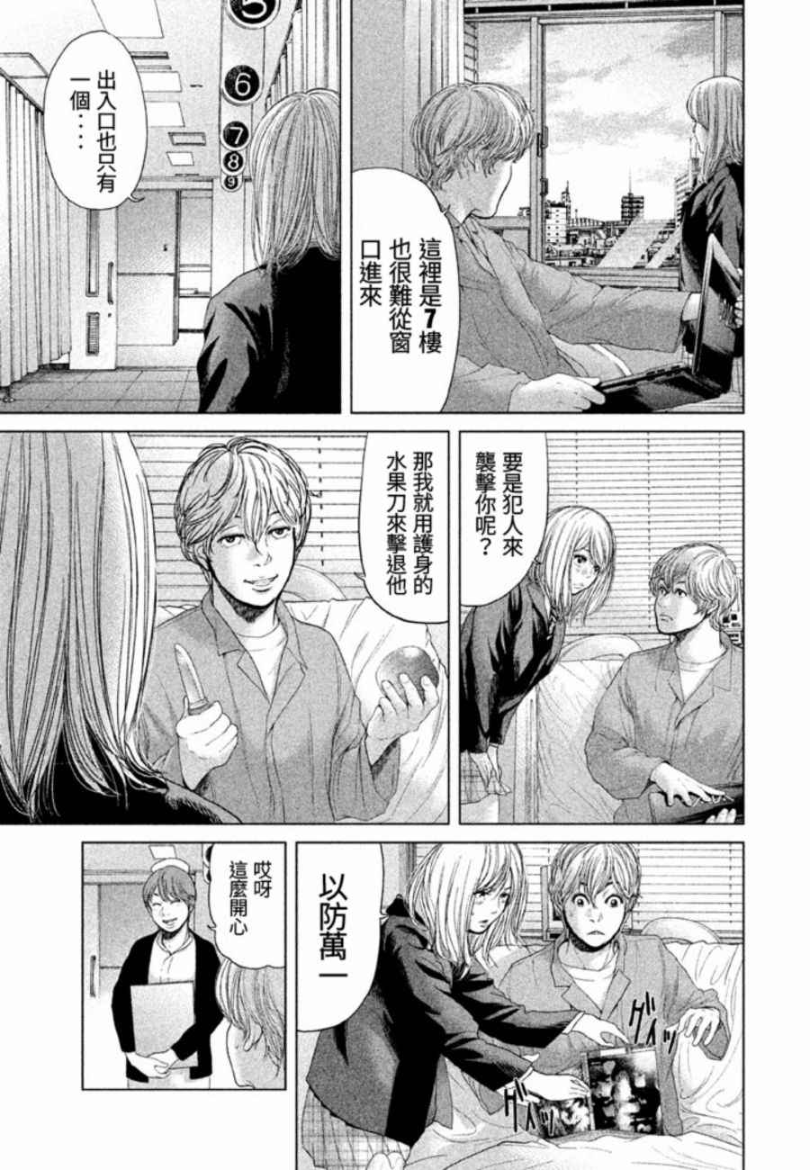 《生贽投票》漫画最新章节第29话免费下拉式在线观看章节第【5】张图片