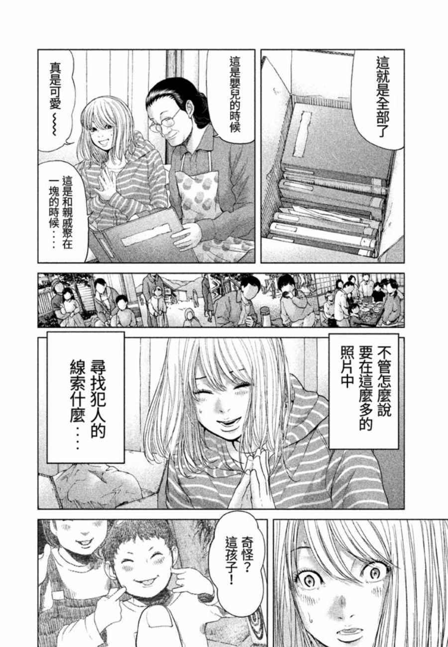 《生贽投票》漫画最新章节第31话免费下拉式在线观看章节第【16】张图片