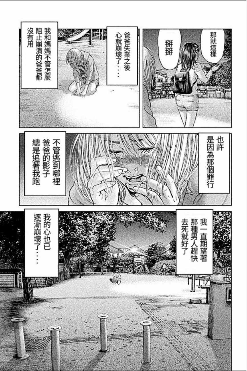 《生贽投票》漫画最新章节第19话免费下拉式在线观看章节第【13】张图片