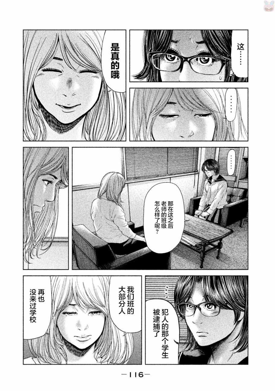 《生贽投票》漫画最新章节第43话免费下拉式在线观看章节第【4】张图片