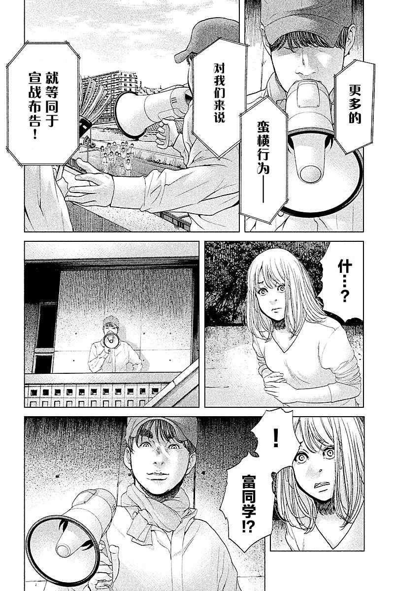 《生贽投票》漫画最新章节第62话免费下拉式在线观看章节第【14】张图片