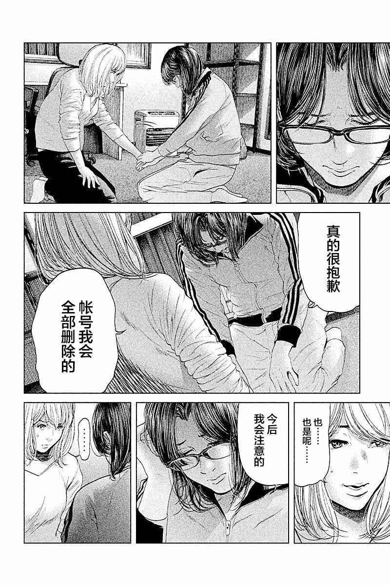 《生贽投票》漫画最新章节第52话免费下拉式在线观看章节第【8】张图片