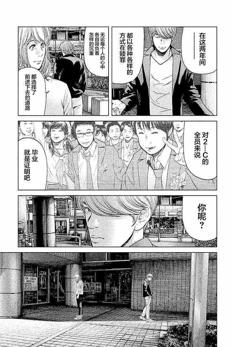 《生贽投票》漫画最新章节第68话免费下拉式在线观看章节第【7】张图片