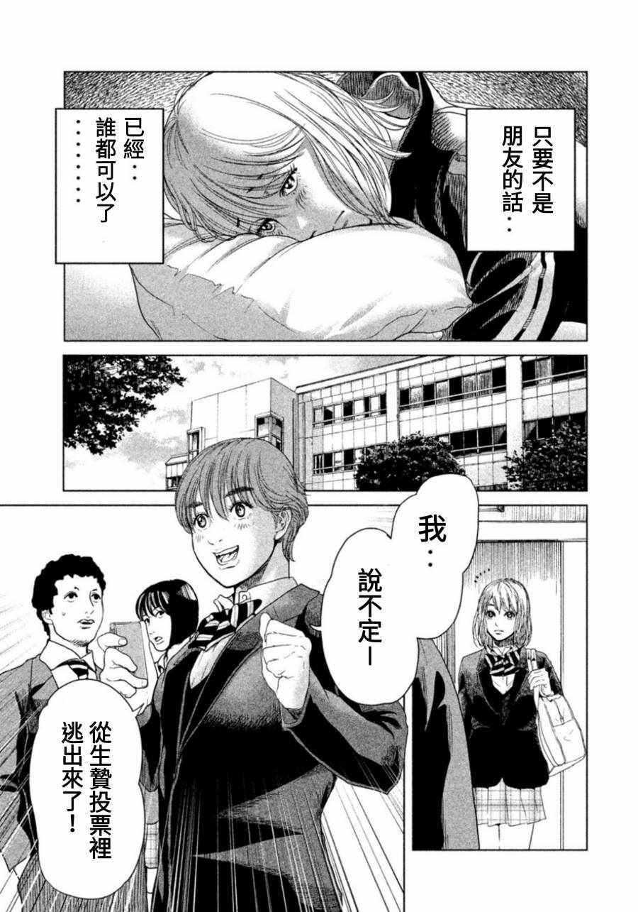 《生贽投票》漫画最新章节第4话免费下拉式在线观看章节第【11】张图片