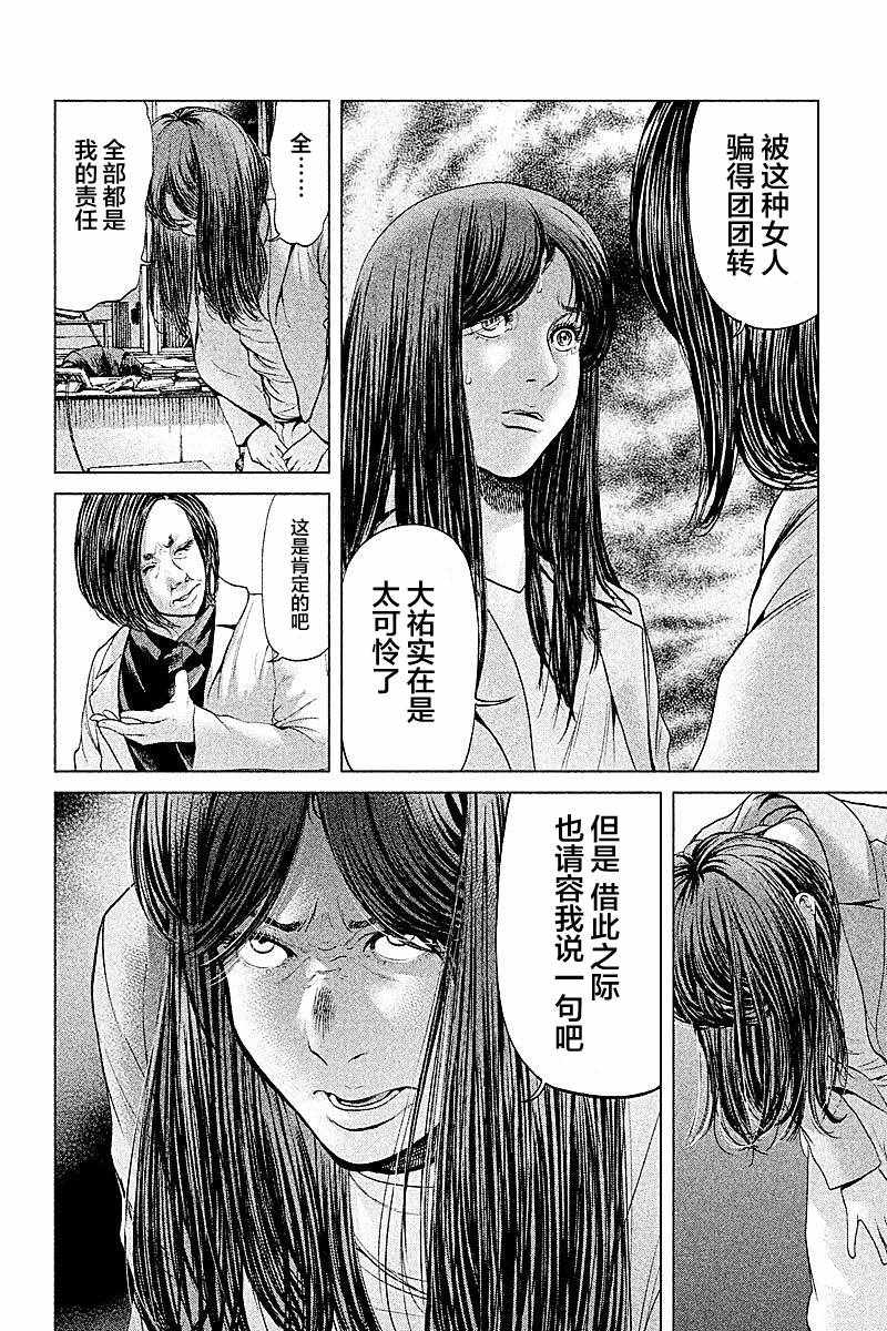 《生贽投票》漫画最新章节第49话免费下拉式在线观看章节第【6】张图片