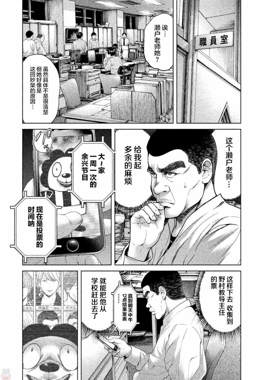 《生贽投票》漫画最新章节第46话免费下拉式在线观看章节第【16】张图片