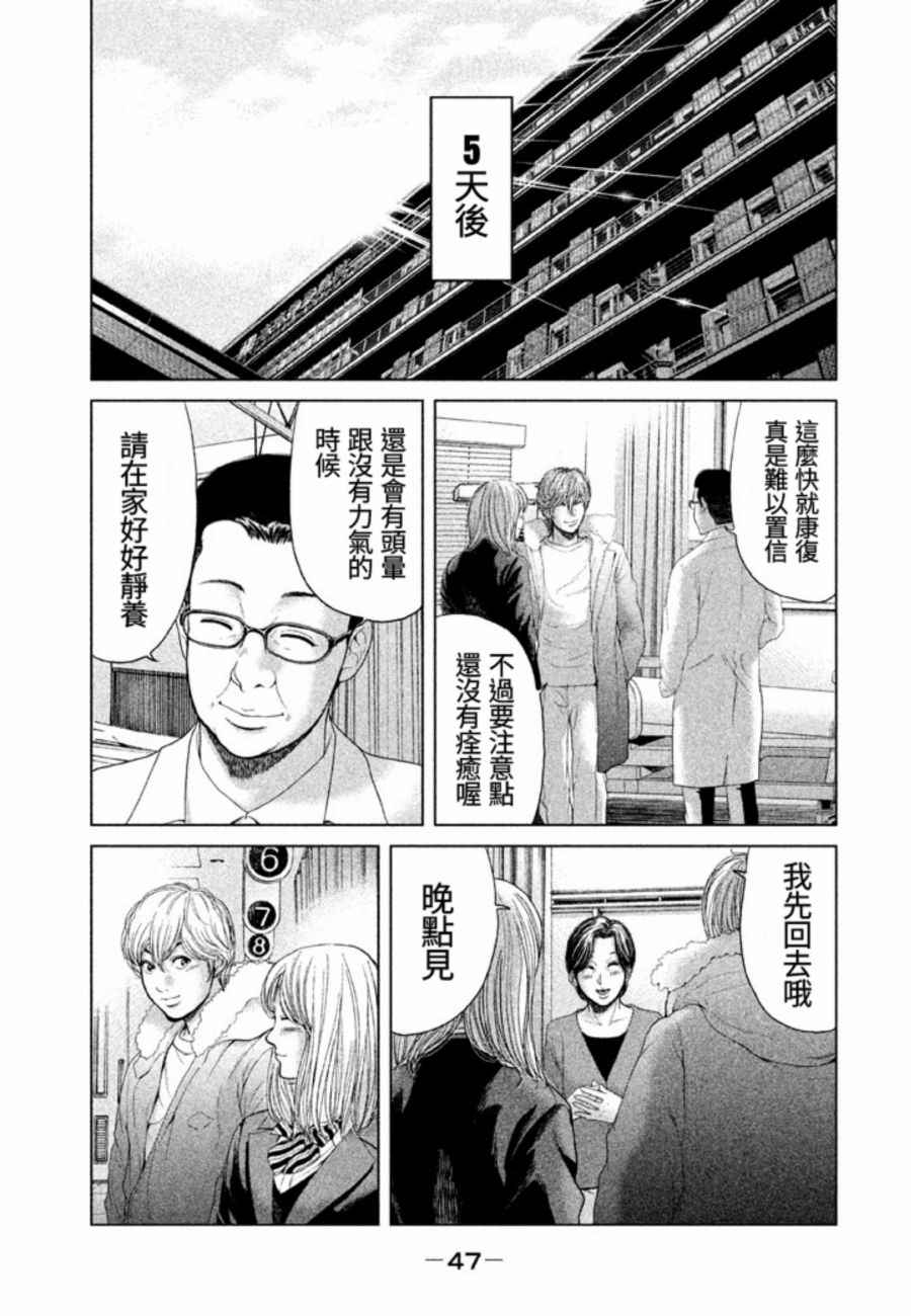 《生贽投票》漫画最新章节第29话免费下拉式在线观看章节第【11】张图片