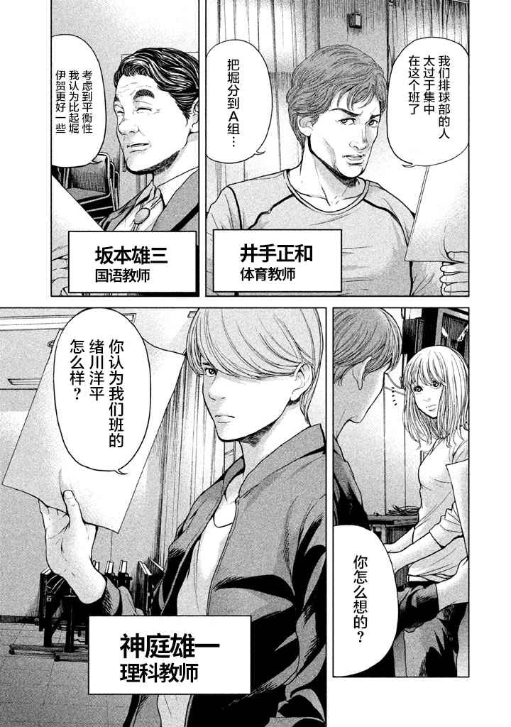 《生贽投票》漫画最新章节第36话免费下拉式在线观看章节第【7】张图片