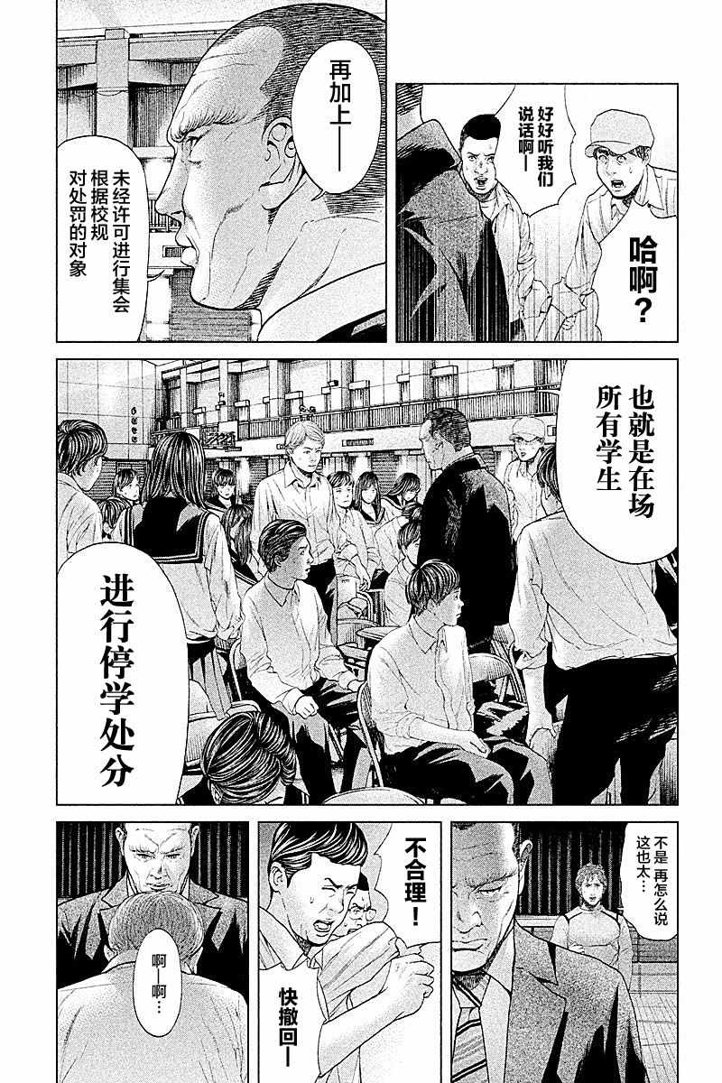 《生贽投票》漫画最新章节第64话免费下拉式在线观看章节第【9】张图片