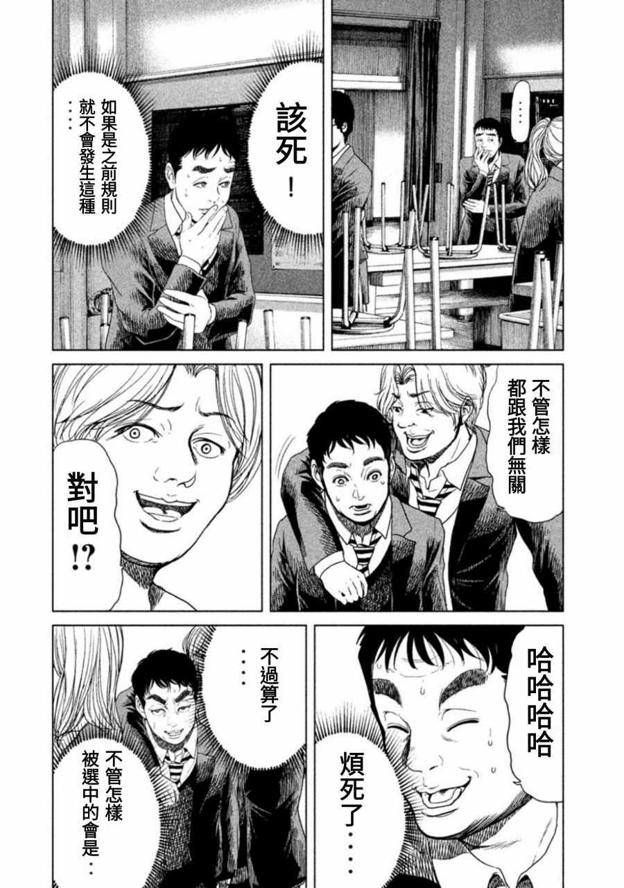 《生贽投票》漫画最新章节第11话免费下拉式在线观看章节第【12】张图片