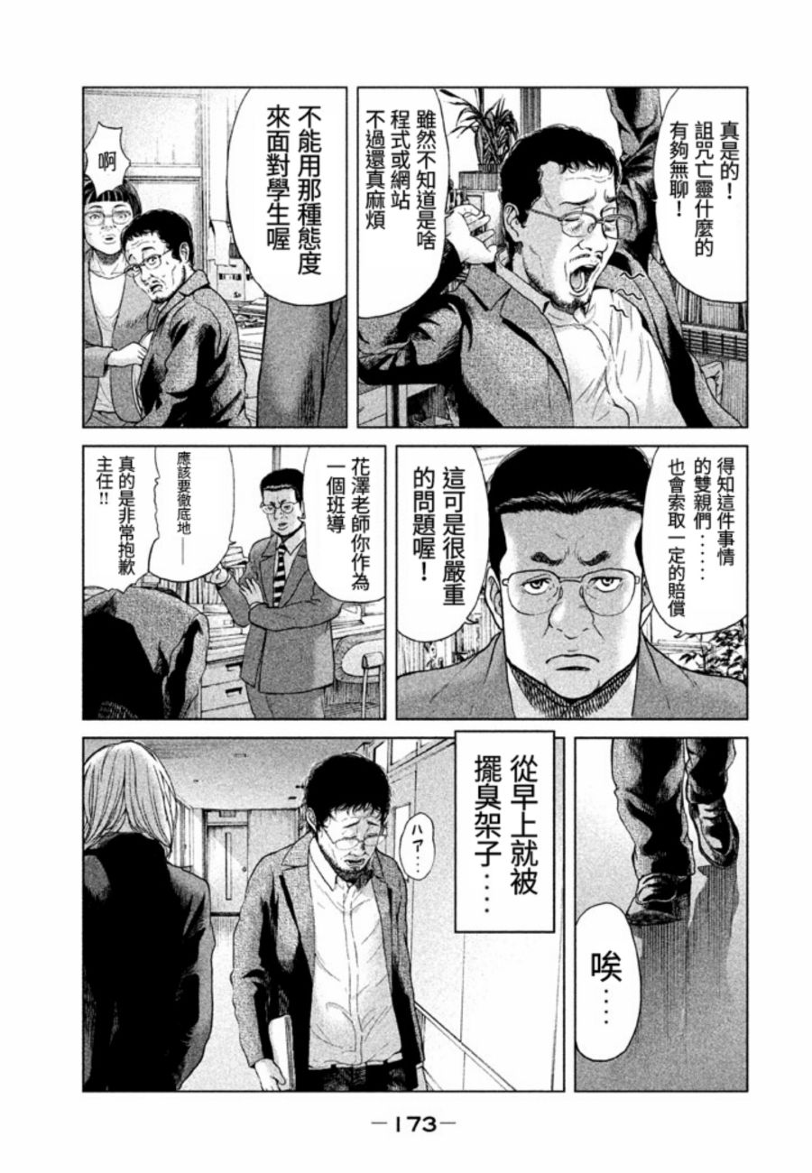 《生贽投票》漫画最新章节番外免费下拉式在线观看章节第【5】张图片