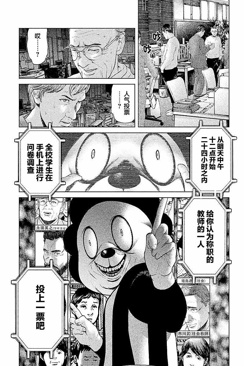 《生贽投票》漫画最新章节第55话免费下拉式在线观看章节第【11】张图片