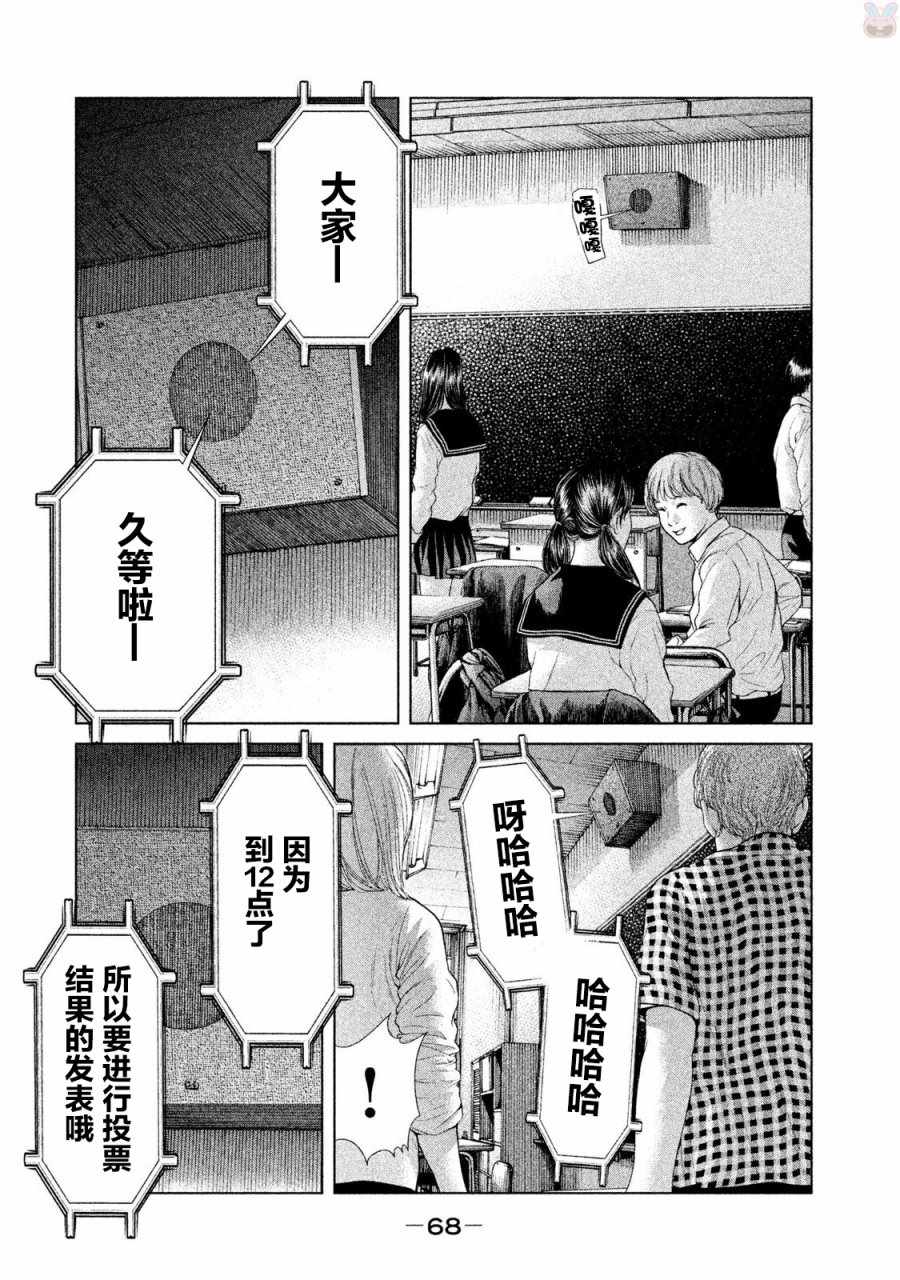 《生贽投票》漫画最新章节第40话免费下拉式在线观看章节第【11】张图片