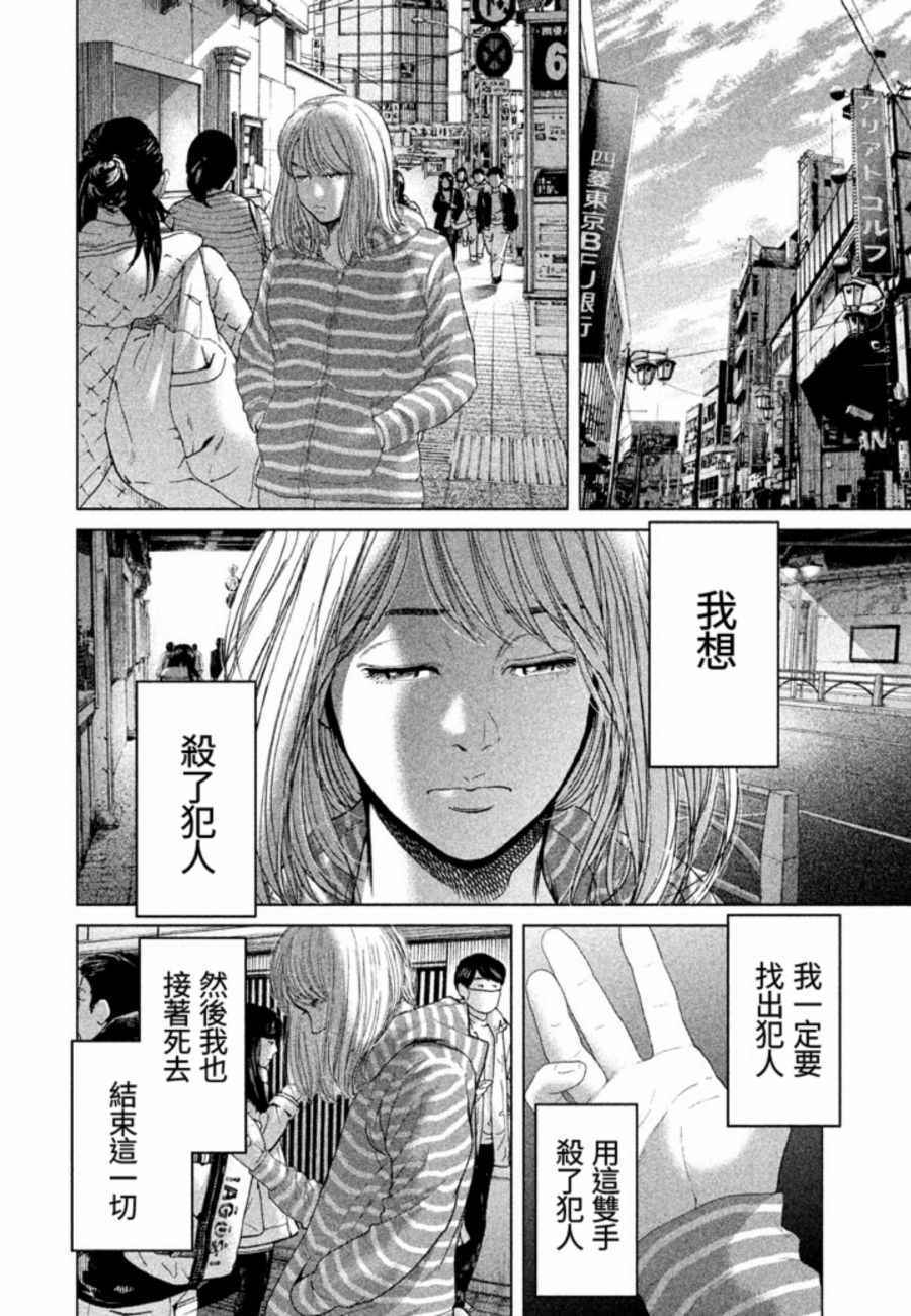 《生贽投票》漫画最新章节第31话免费下拉式在线观看章节第【8】张图片