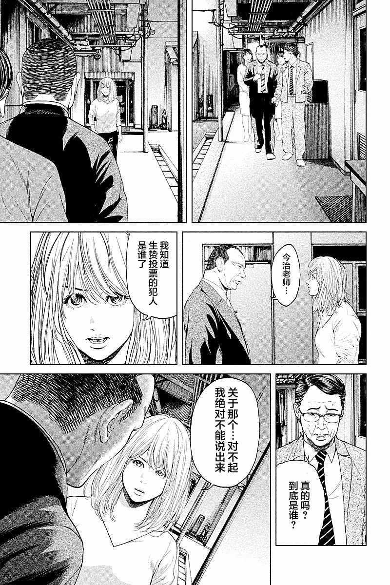 《生贽投票》漫画最新章节第66话免费下拉式在线观看章节第【17】张图片