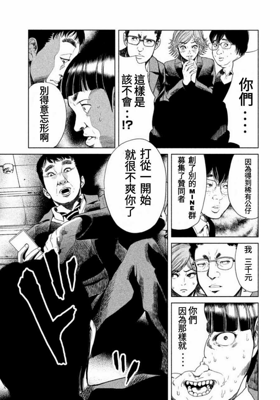 《生贽投票》漫画最新章节第7话免费下拉式在线观看章节第【13】张图片