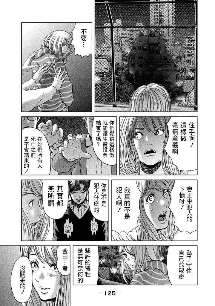 《生贽投票》漫画最新章节第33话免费下拉式在线观看章节第【13】张图片