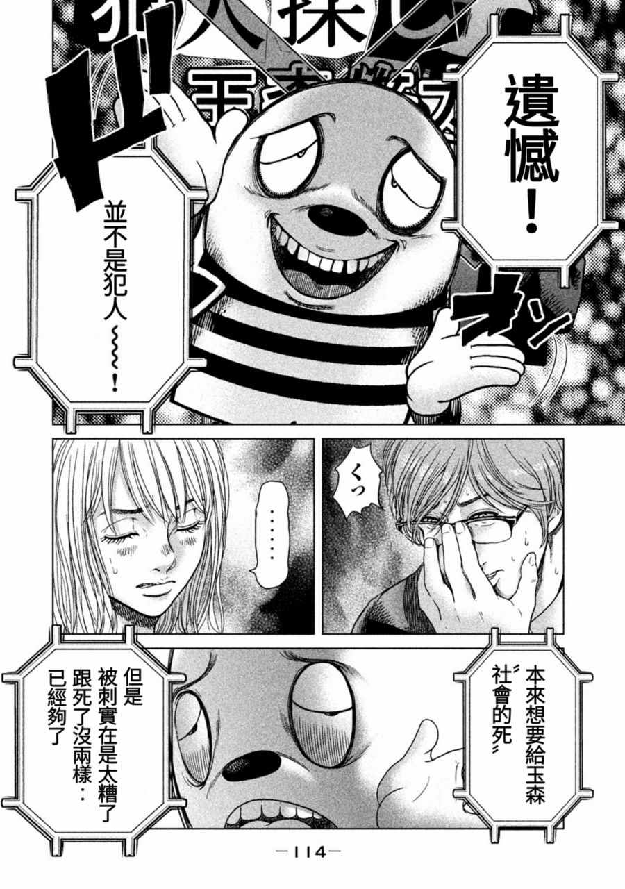 《生贽投票》漫画最新章节第13话免费下拉式在线观看章节第【16】张图片