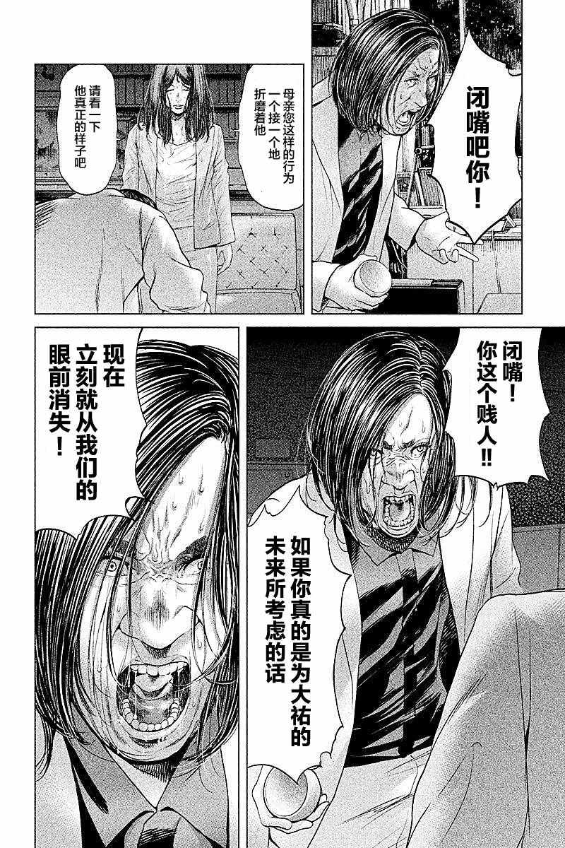 《生贽投票》漫画最新章节第49话免费下拉式在线观看章节第【8】张图片