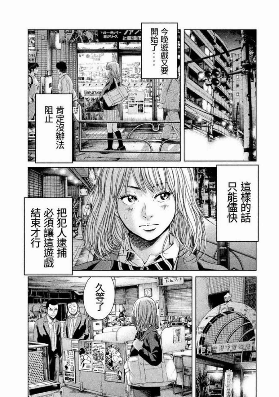 《生贽投票》漫画最新章节第23话免费下拉式在线观看章节第【21】张图片