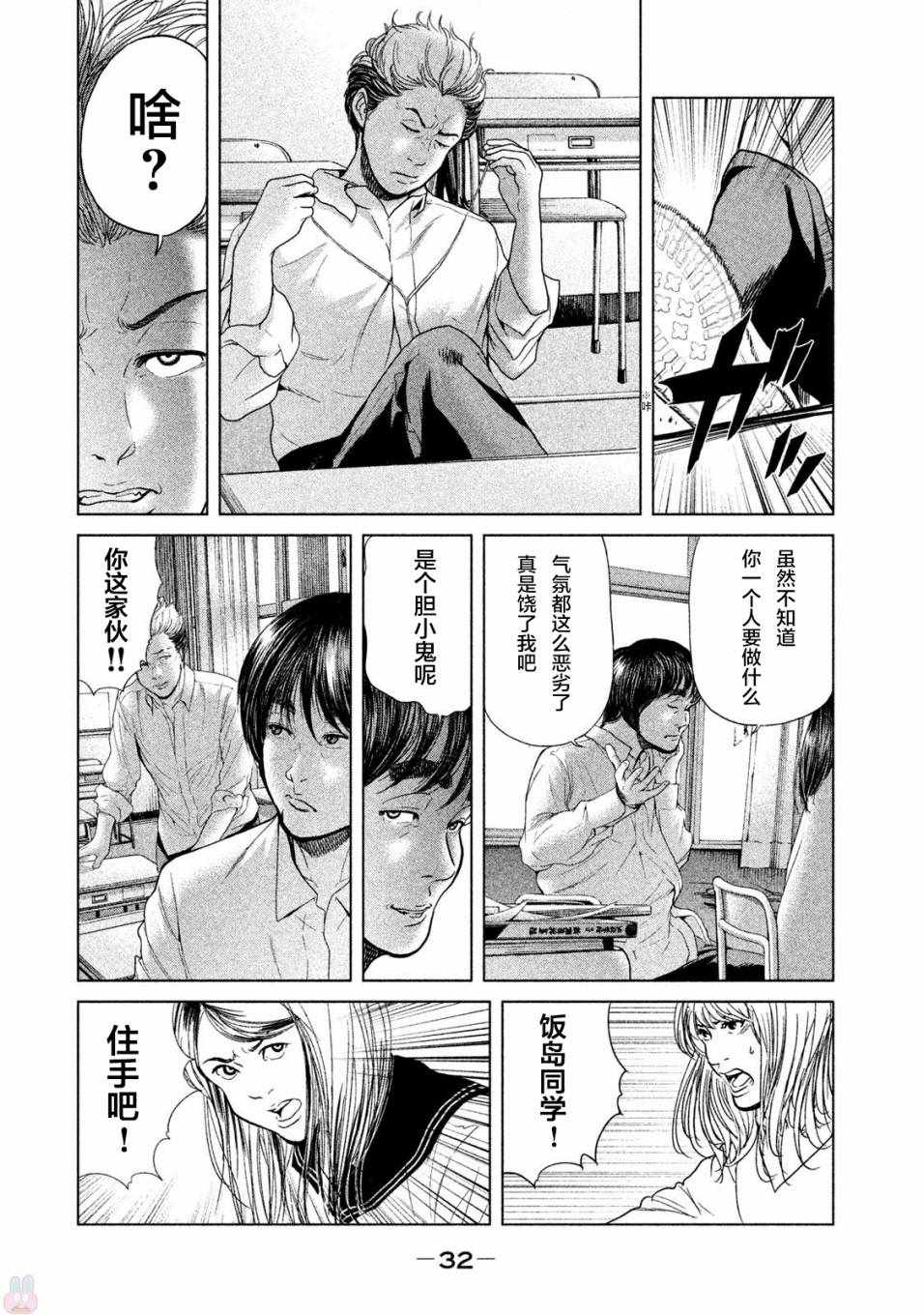 《生贽投票》漫画最新章节第38话免费下拉式在线观看章节第【12】张图片