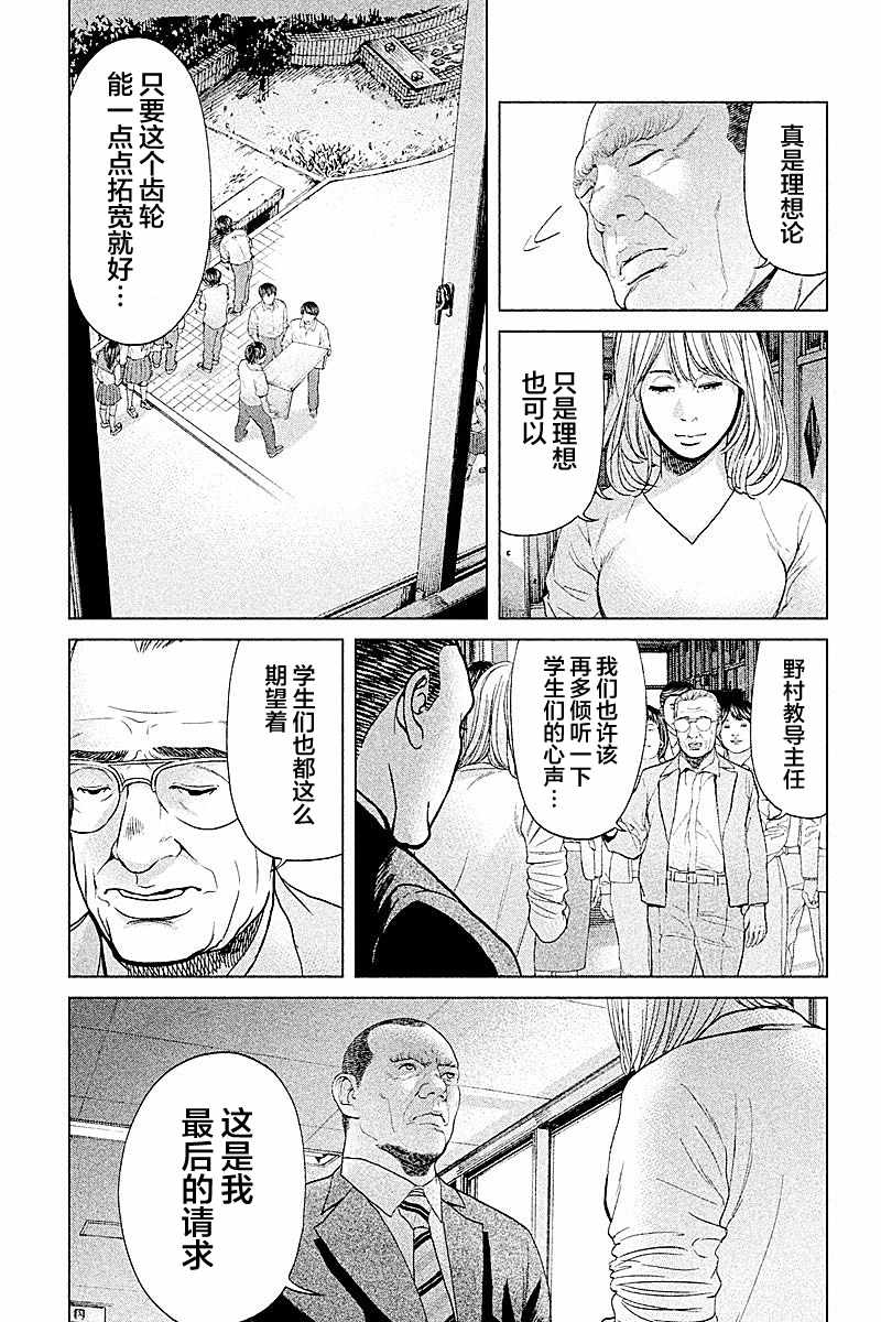 《生贽投票》漫画最新章节第67话免费下拉式在线观看章节第【11】张图片