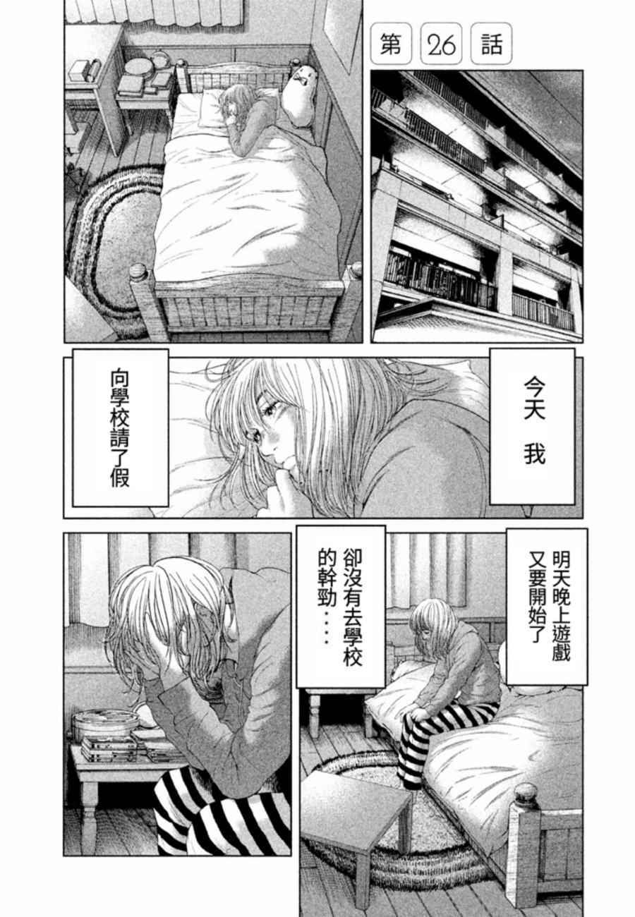 《生贽投票》漫画最新章节第26话免费下拉式在线观看章节第【1】张图片