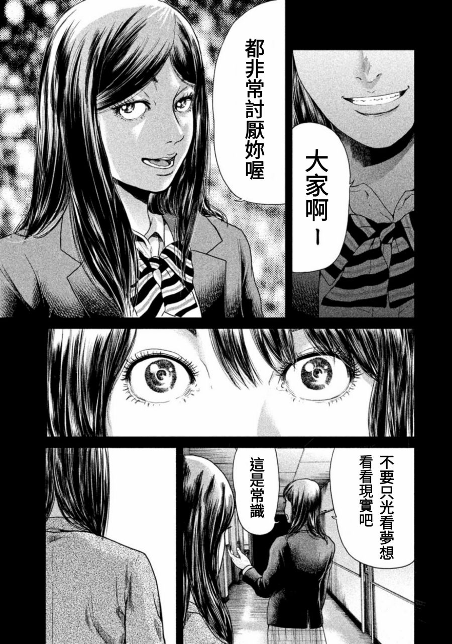 《生贽投票》漫画最新章节第8话免费下拉式在线观看章节第【13】张图片