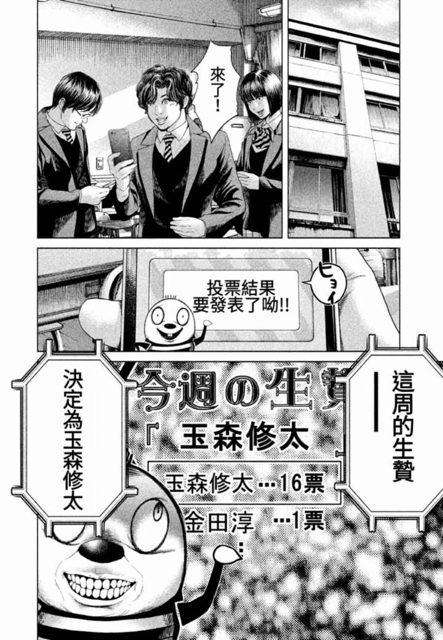 《生贽投票》漫画最新章节第28话免费下拉式在线观看章节第【12】张图片