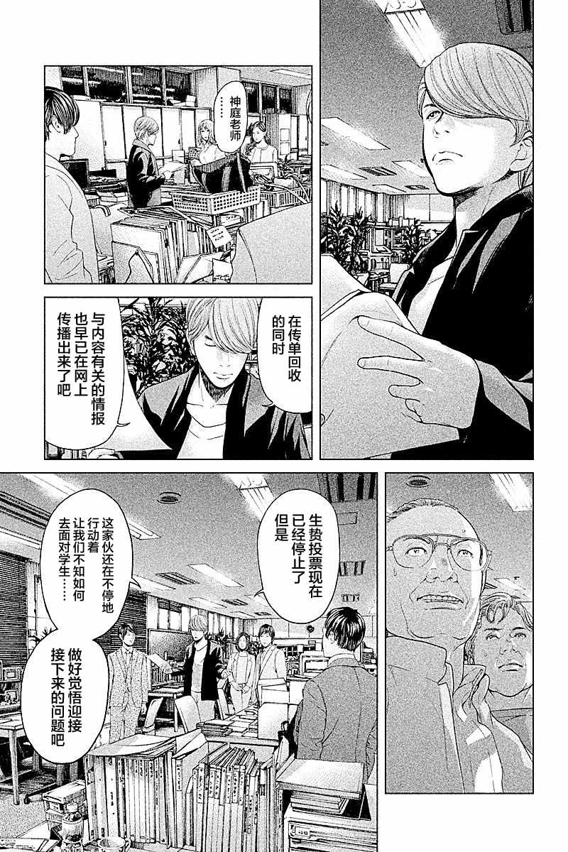 《生贽投票》漫画最新章节第60话免费下拉式在线观看章节第【11】张图片