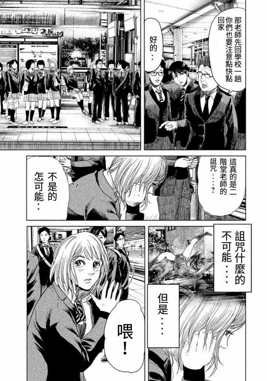 《生贽投票》漫画最新章节第2话免费下拉式在线观看章节第【3】张图片