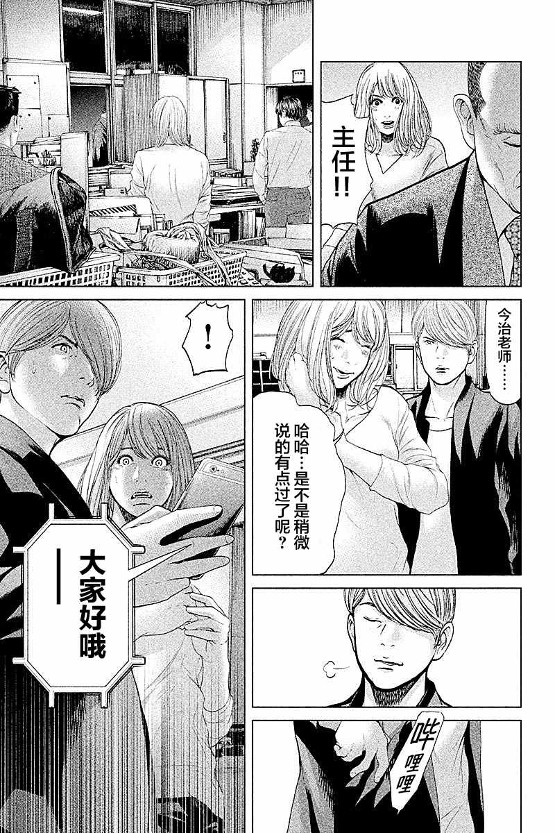 《生贽投票》漫画最新章节第53话免费下拉式在线观看章节第【7】张图片