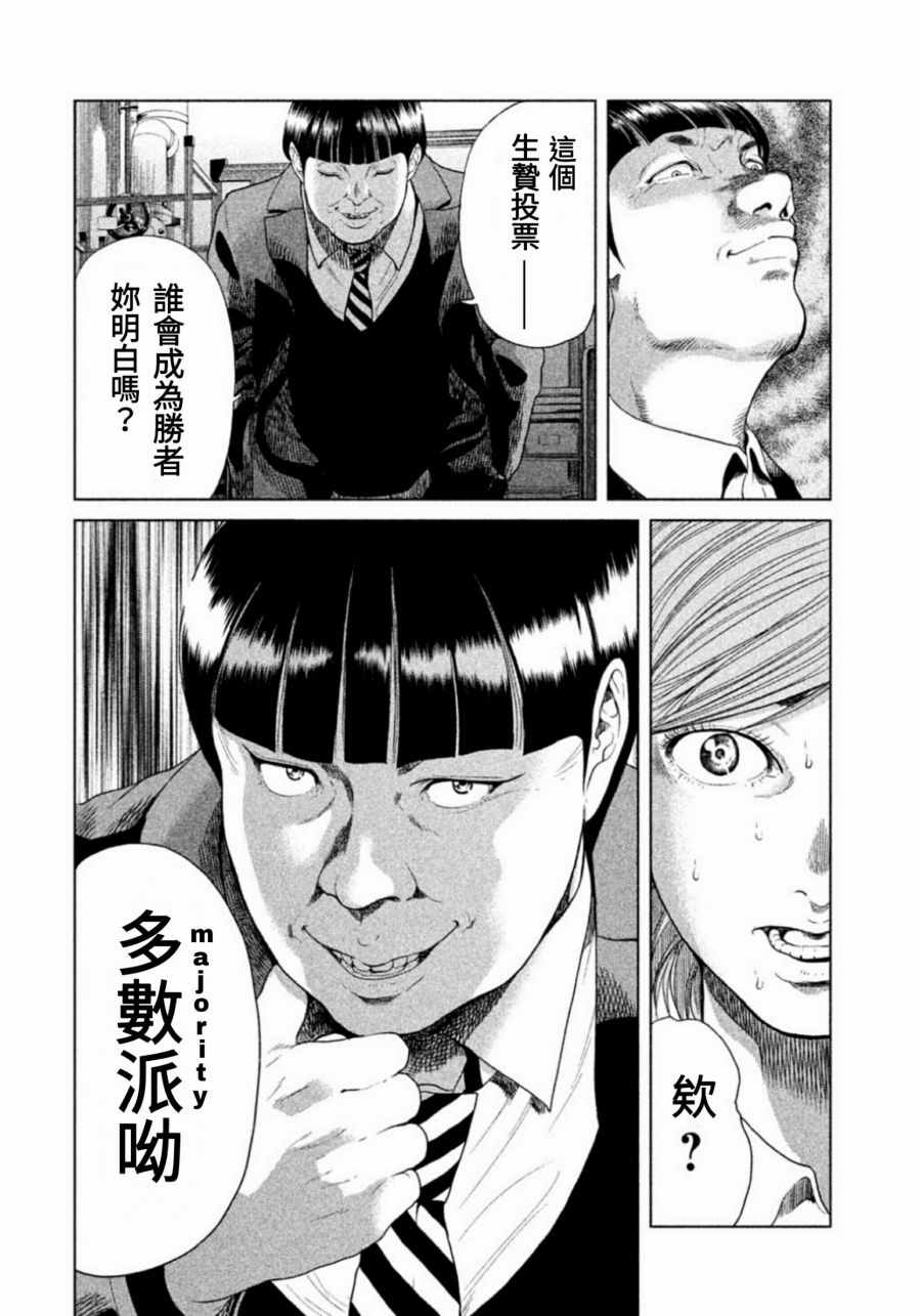 《生贽投票》漫画最新章节第5话免费下拉式在线观看章节第【8】张图片