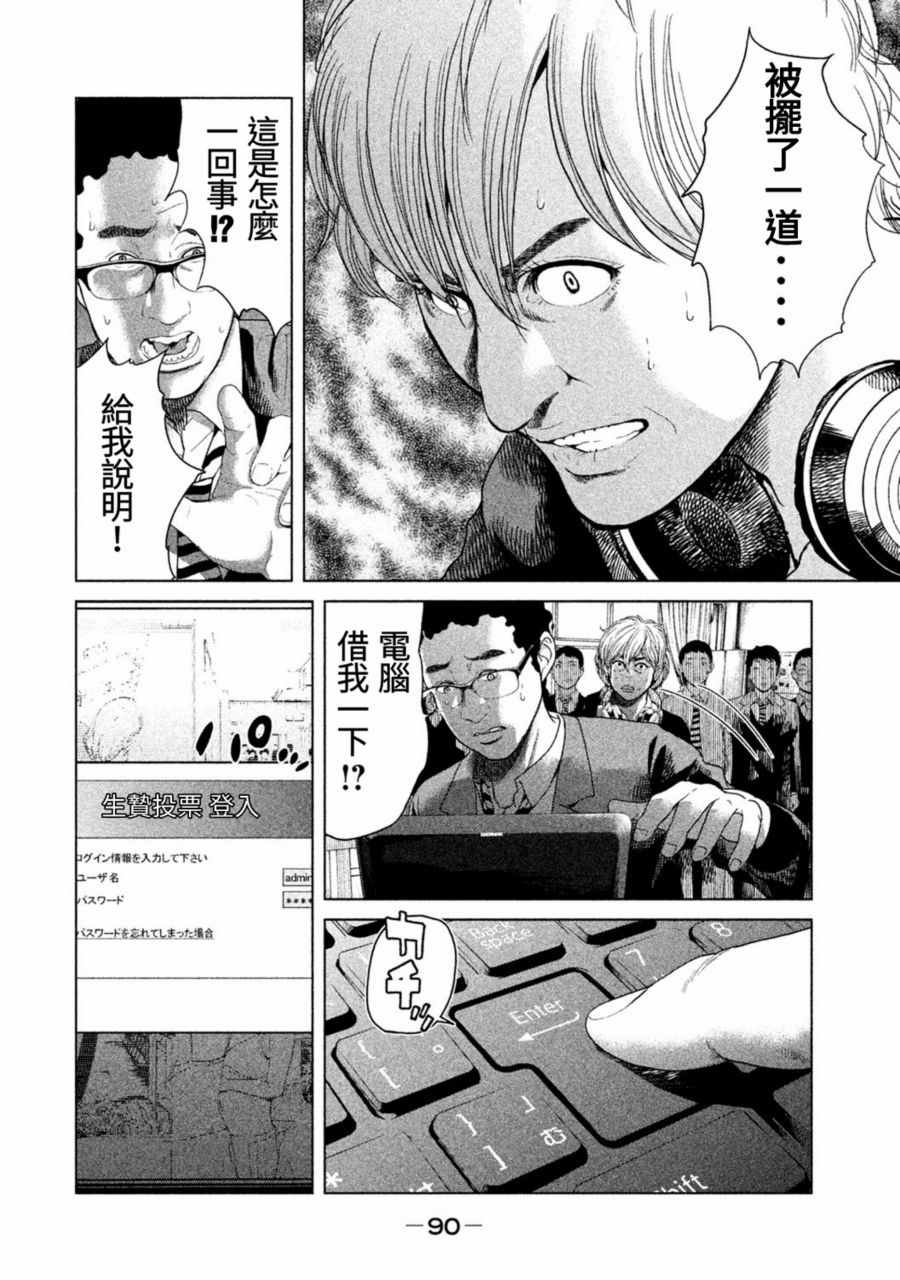 《生贽投票》漫画最新章节第12话免费下拉式在线观看章节第【10】张图片