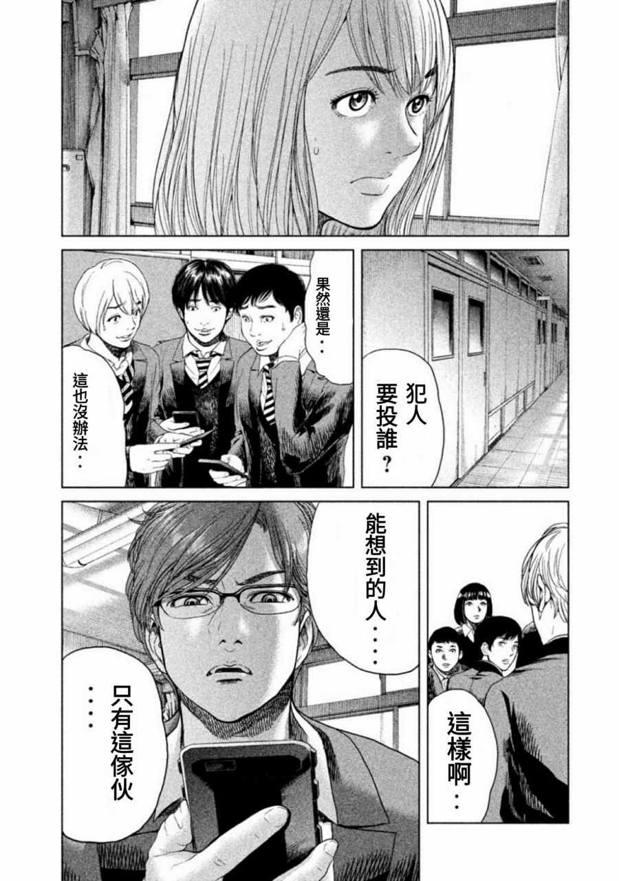 《生贽投票》漫画最新章节第11话免费下拉式在线观看章节第【13】张图片