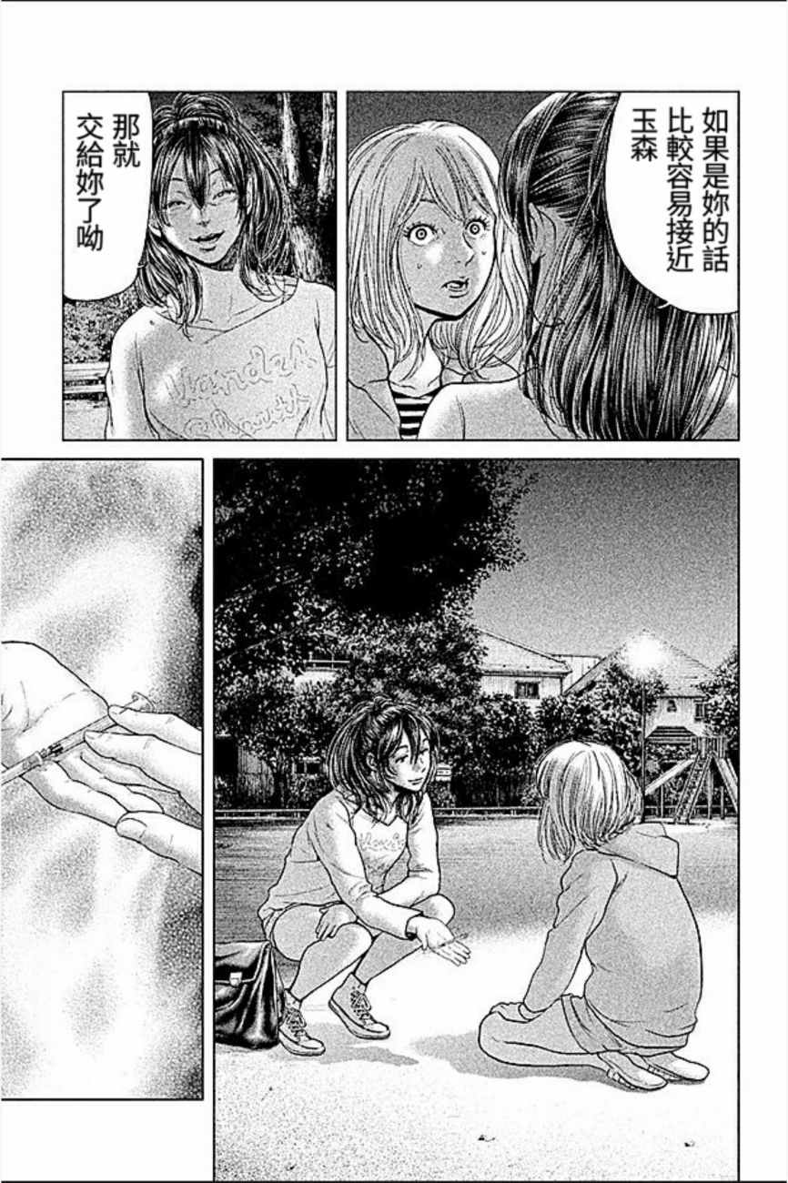 《生贽投票》漫画最新章节第19话免费下拉式在线观看章节第【7】张图片