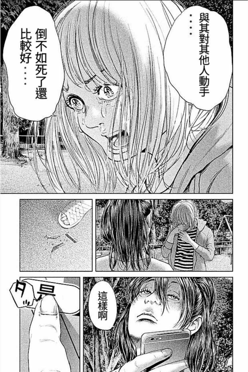 《生贽投票》漫画最新章节第19话免费下拉式在线观看章节第【11】张图片